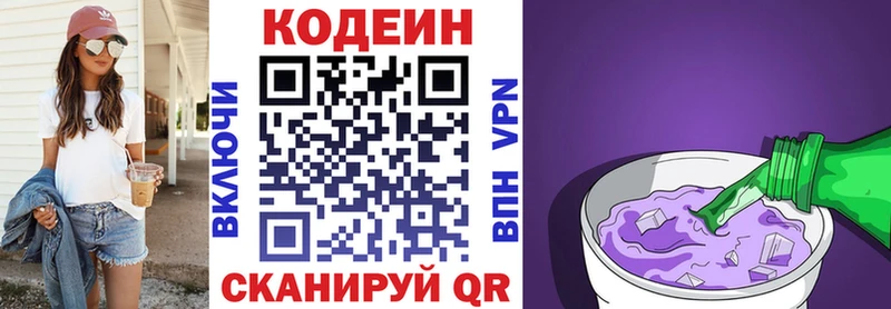 Кодеиновый сироп Lean Purple Drank  Староминская 